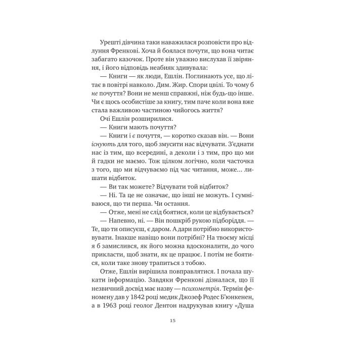 Книга Відлуння старих книжок - Барбара Девіс Vivat (9786171709218) изображение 10
