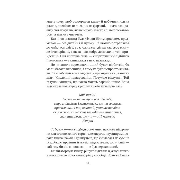 Книга Відлуння старих книжок - Барбара Девіс Vivat (9786171709218) изображение 12