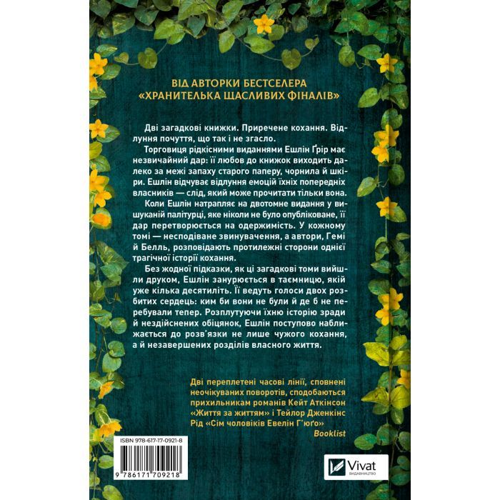 Книга Відлуння старих книжок - Барбара Девіс Vivat (9786171709218) изображение 2
