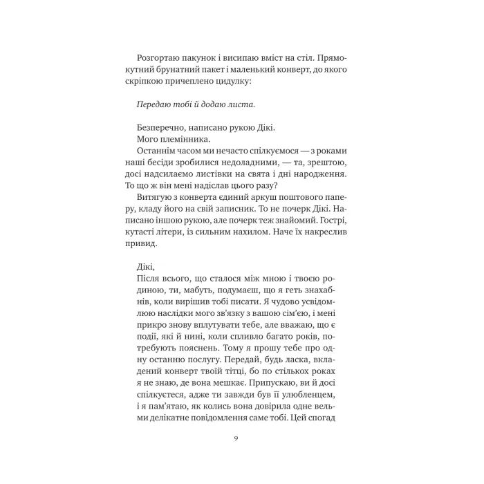 Книга Відлуння старих книжок - Барбара Девіс Vivat (9786171709218) изображение 4