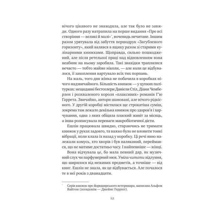 Книга Відлуння старих книжок - Барбара Девіс Vivat (9786171709218) изображение 7