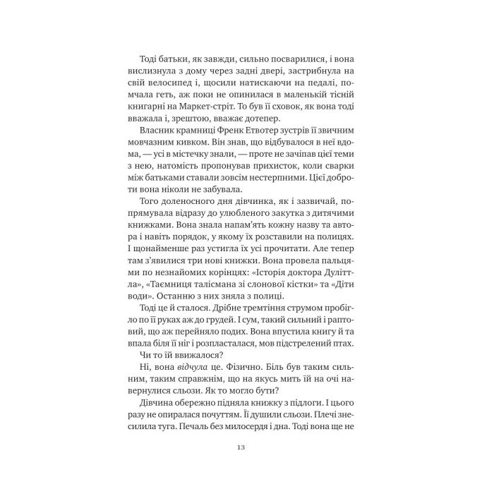 Книга Відлуння старих книжок - Барбара Девіс Vivat (9786171709218) изображение 8