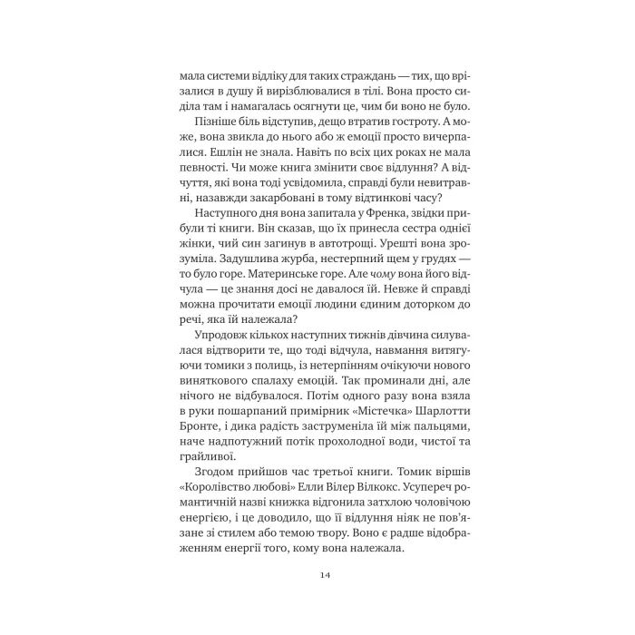 Книга Відлуння старих книжок - Барбара Девіс Vivat (9786171709218) изображение 9