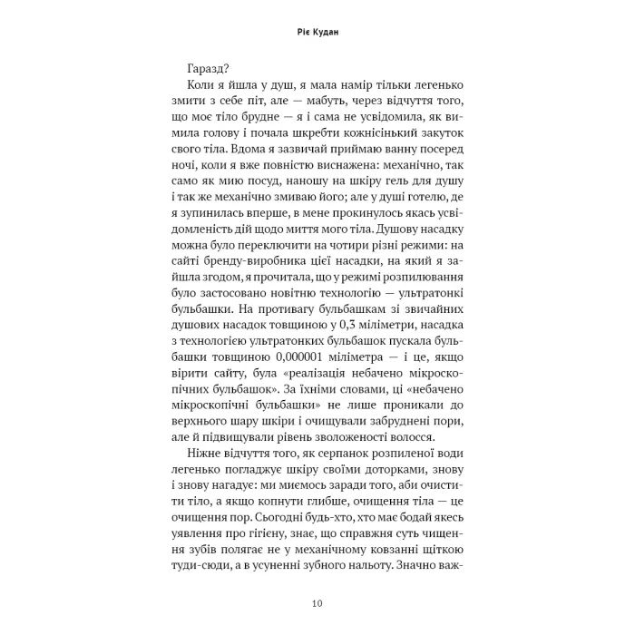 Книга Токійська Вежа співчуття - Ріє Кудан BookChef (9786175485545) зображення 10