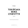 Книга Токійська Вежа співчуття - Ріє Кудан BookChef (9786175485545) зображення 4