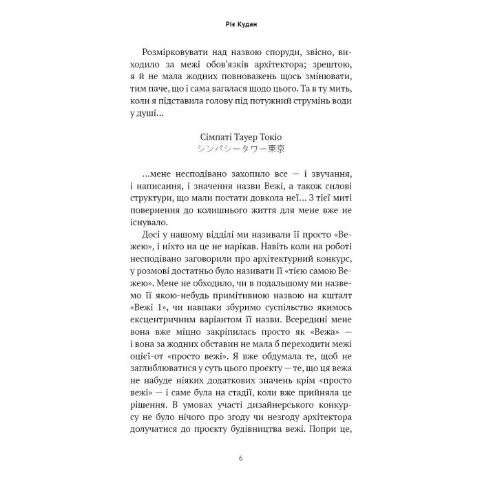Книга Токійська Вежа співчуття - Ріє Кудан BookChef (9786175485545) зображення 6