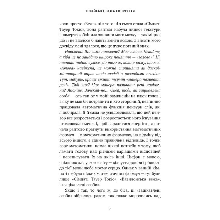 Книга Токійська Вежа співчуття - Ріє Кудан BookChef (9786175485545) зображення 7