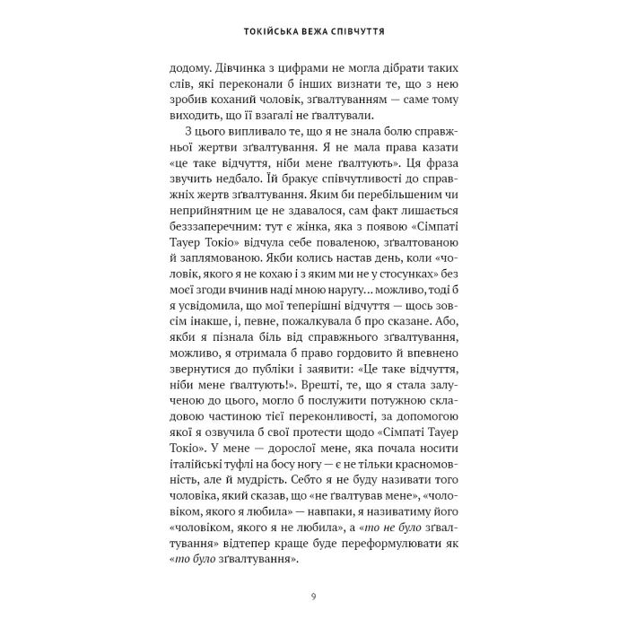 Книга Токійська Вежа співчуття - Ріє Кудан BookChef (9786175485545) зображення 9