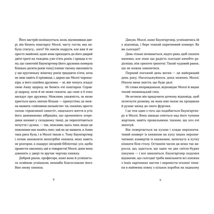 Книга Баумґартнер - Пол Остер Видавництво Старого Лева (9789664487174) зображення 5