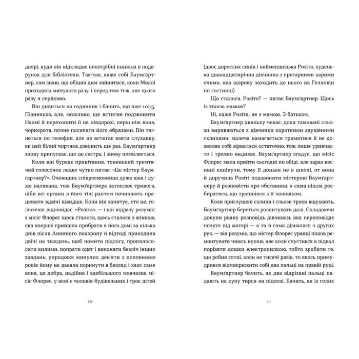 Книга Баумґартнер - Пол Остер Видавництво Старого Лева (9789664487174) зображення 6