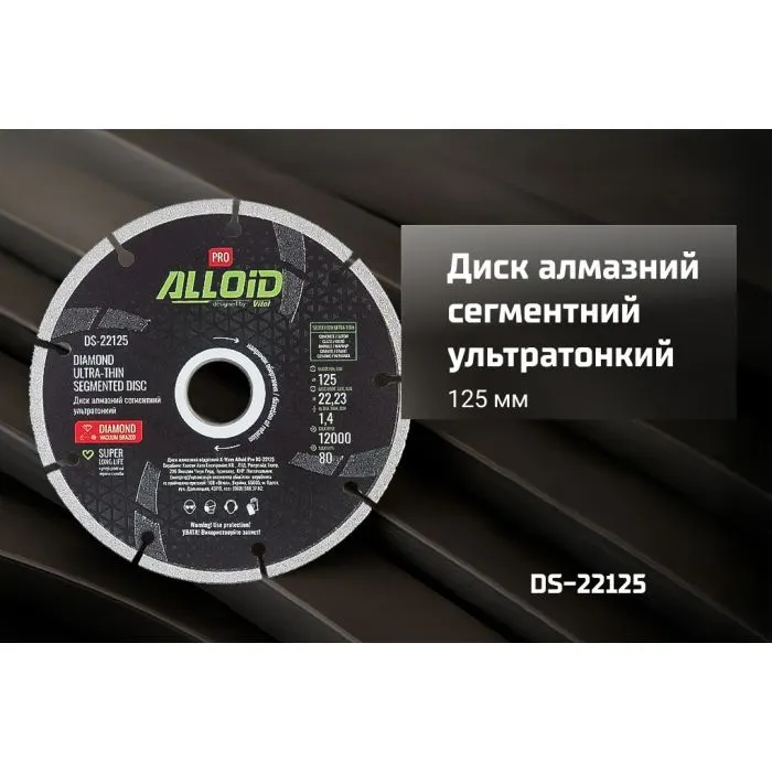 Круг отрезной Alloid Pro, алмазный, сегментный, ультратонкий, 125мм (DS-22125) изображение 5