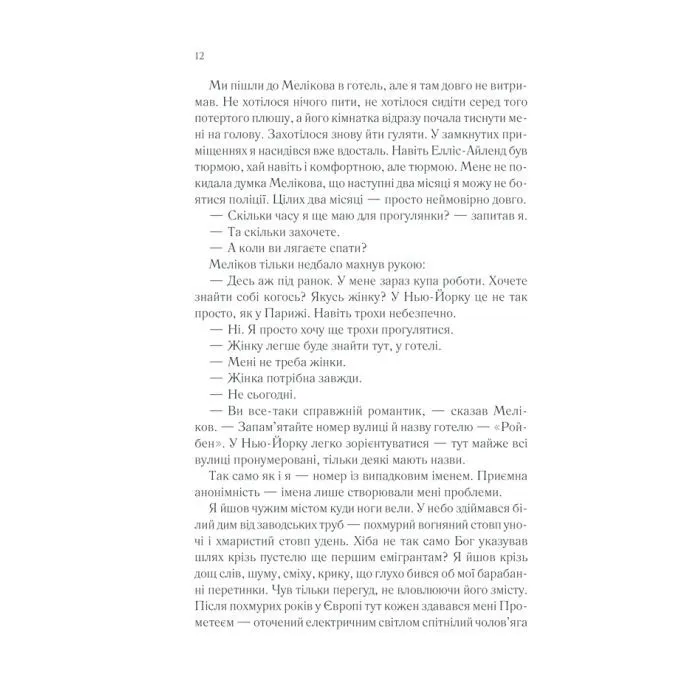 Книга Тіні в раю - Еріх Марія Ремарк КСД (9786171520271) зображення 10