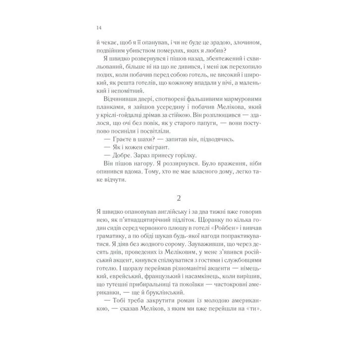Книга Тіні в раю - Еріх Марія Ремарк КСД (9786171520271) зображення 12