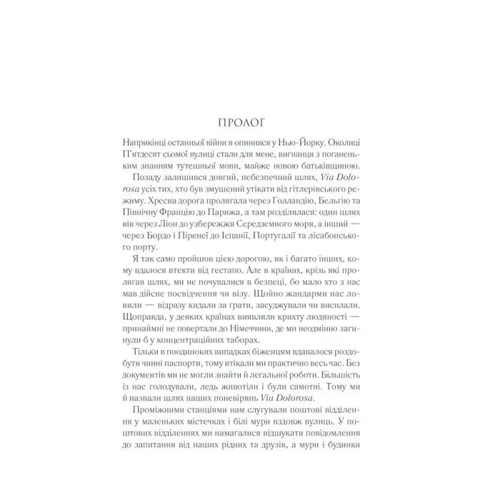 Книга Тіні в раю - Еріх Марія Ремарк КСД (9786171520271) зображення 3