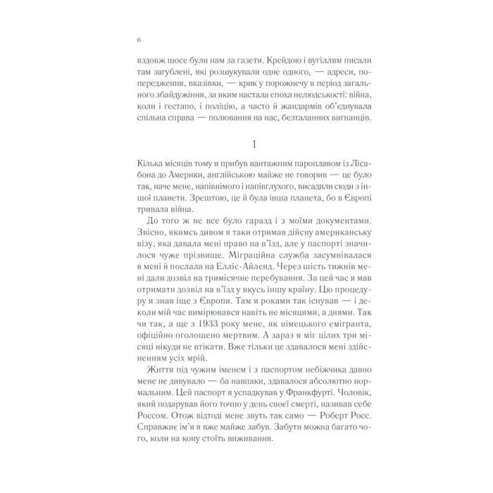 Книга Тіні в раю - Еріх Марія Ремарк КСД (9786171520271) зображення 4