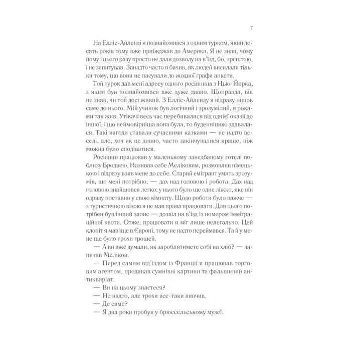 Книга Тіні в раю - Еріх Марія Ремарк КСД (9786171520271) зображення 5
