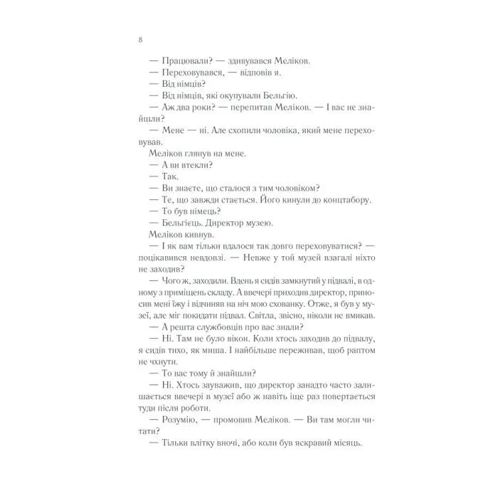Книга Тіні в раю - Еріх Марія Ремарк КСД (9786171520271) зображення 6