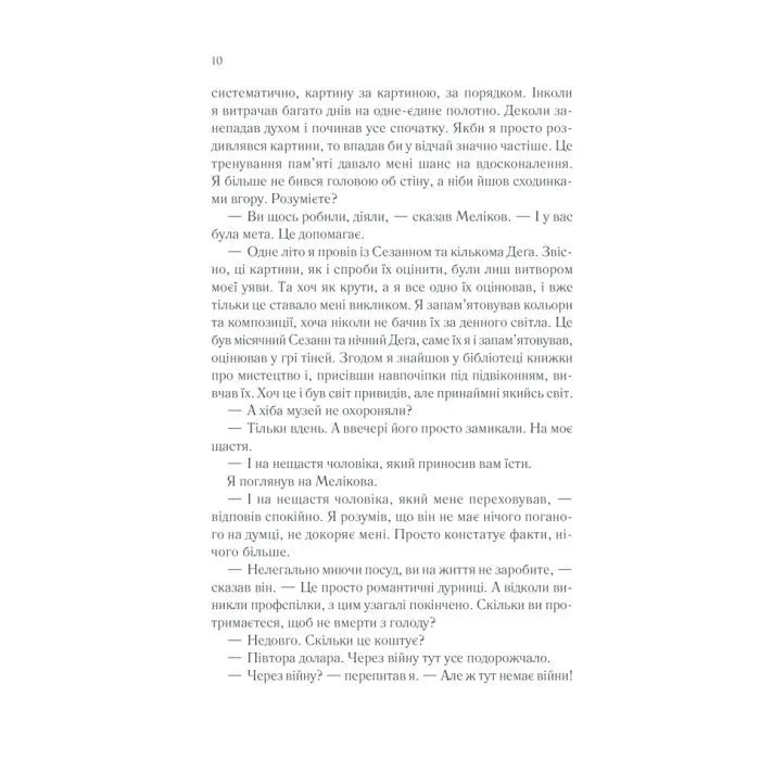 Книга Тіні в раю - Еріх Марія Ремарк КСД (9786171520271) зображення 8