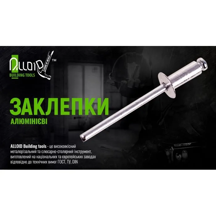 Заклепки Alloid алюмінієві, 4.0×16.0мм, 50шт. (RA-40160) зображення 3