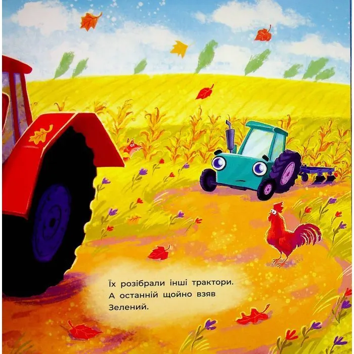 Книга Два вперті Тракторці - Аліна Рощина Ранок (9786170993434) изображение 12
