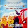 Книга Два вперті Тракторці - Аліна Рощина Ранок (9786170993434) изображение 2