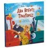 Книга Два вперті Тракторці - Аліна Рощина Ранок (9786170993434) изображение 3