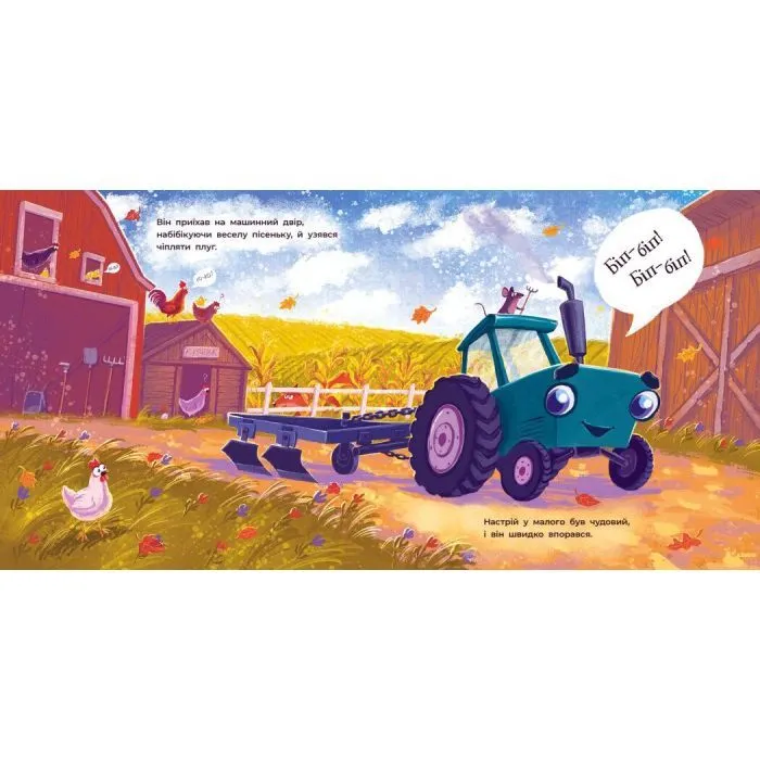 Книга Два вперті Тракторці - Аліна Рощина Ранок (9786170993434) изображение 6