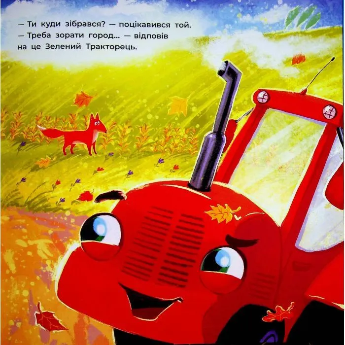 Книга Два вперті Тракторці - Аліна Рощина Ранок (9786170993434) изображение 8