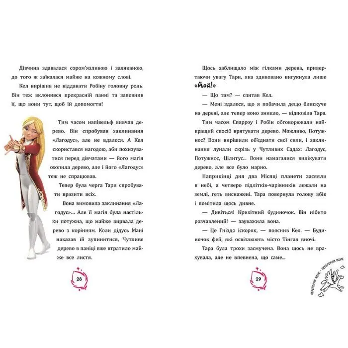 Книга Чарівна планета. Прокляте дерево - Тара Данкан Ранок (9786178772925) зображення 3