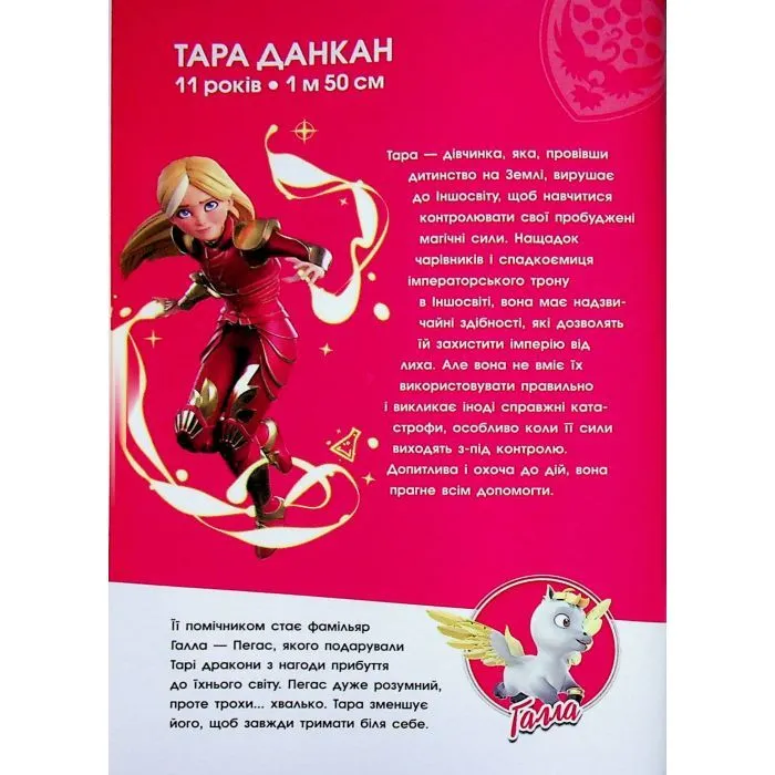 Книга Чарівна планета. Прокляте дерево - Тара Данкан Ранок (9786178772925) зображення 3