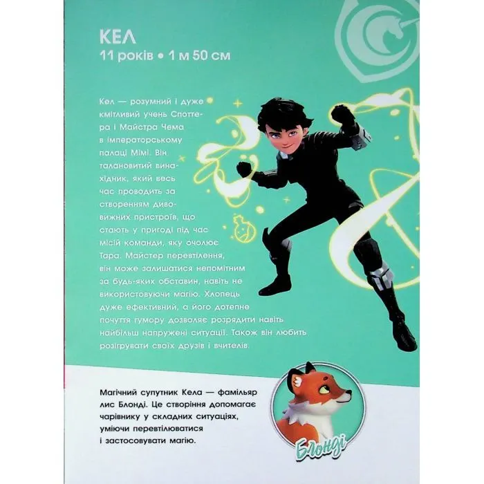 Книга Чарівна планета. Прокляте дерево - Тара Данкан Ранок (9786178772925) зображення 4