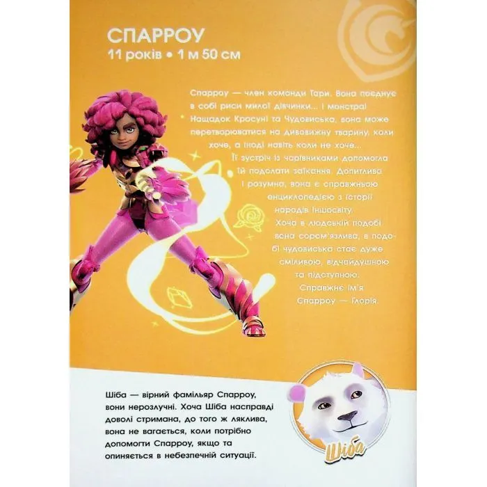 Книга Чарівна планета. Прокляте дерево - Тара Данкан Ранок (9786178772925) зображення 5