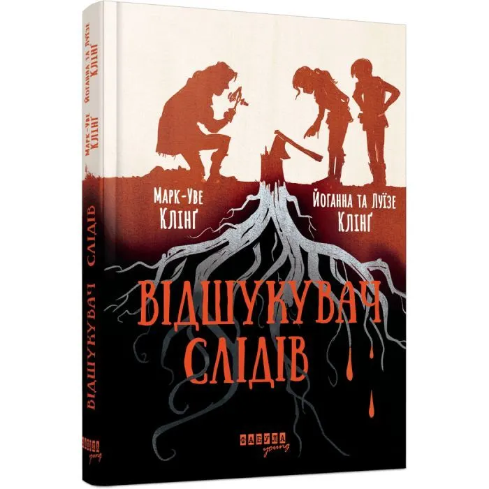 Книга Відшукувач слідів - Марк-Уве Клінг, Йоганна Клінґ, Луїзе Клінґ Фабула (9786175223130) зображення 2