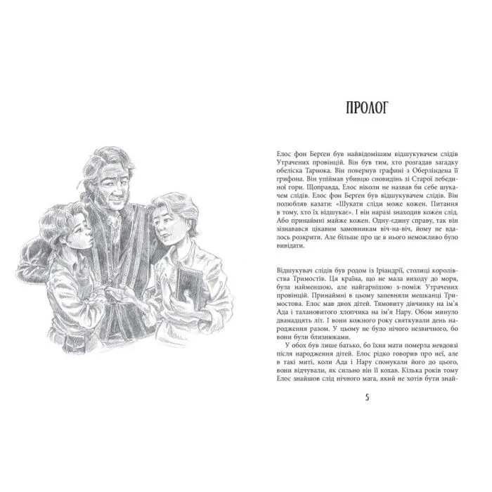 Книга Відшукувач слідів - Марк-Уве Клінг, Йоганна Клінґ, Луїзе Клінґ Фабула (9786175223130) зображення 5