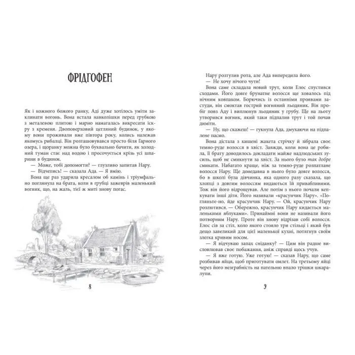 Книга Відшукувач слідів - Марк-Уве Клінг, Йоганна Клінґ, Луїзе Клінґ Фабула (9786175223130) зображення 7