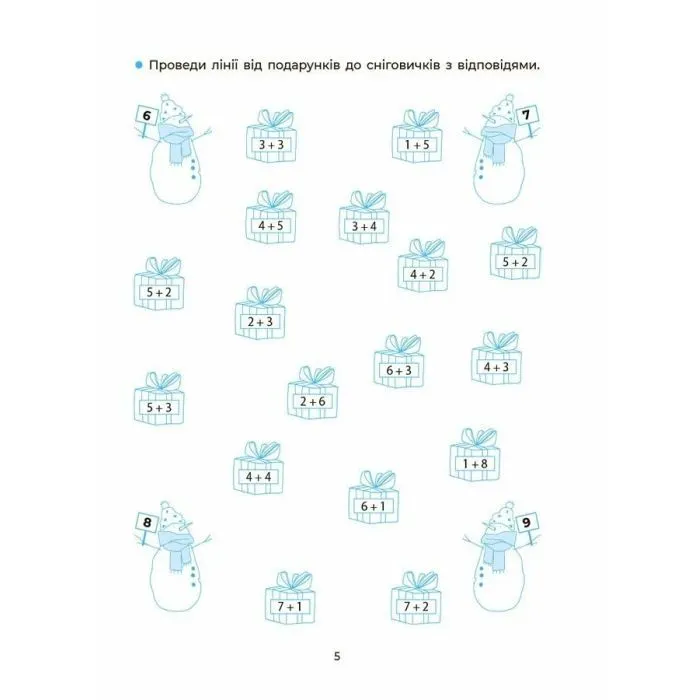 Збірник завдань Вчуся обчислювати усно. 1-2 клас - Н.Ф. Юрченко Основа (9786170042361) зображення 6