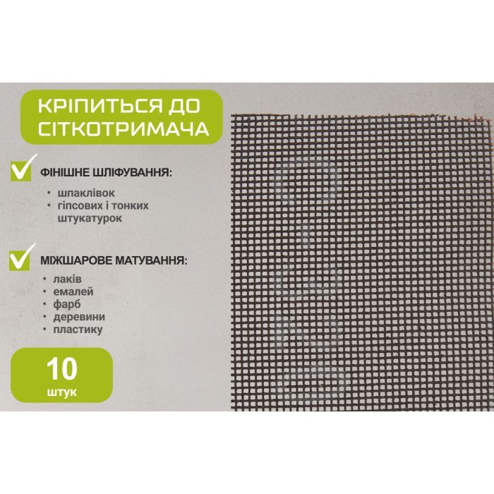 Сітка абразивна Alloid 105х280мм, зерно 400, 10шт. (SM-105400) зображення 6