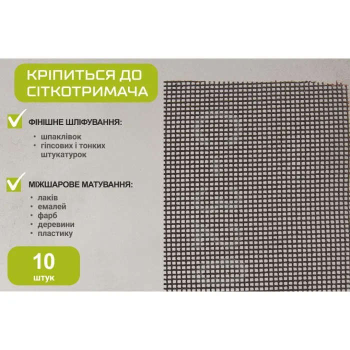 Сітка абразивна Alloid 105х280мм, зерно 320, 10шт. (SM-105320) зображення 6