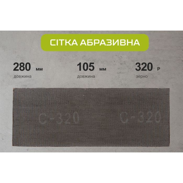 Сітка абразивна Alloid 105х280мм, зерно 400, 10шт. (SM-105400) зображення 8