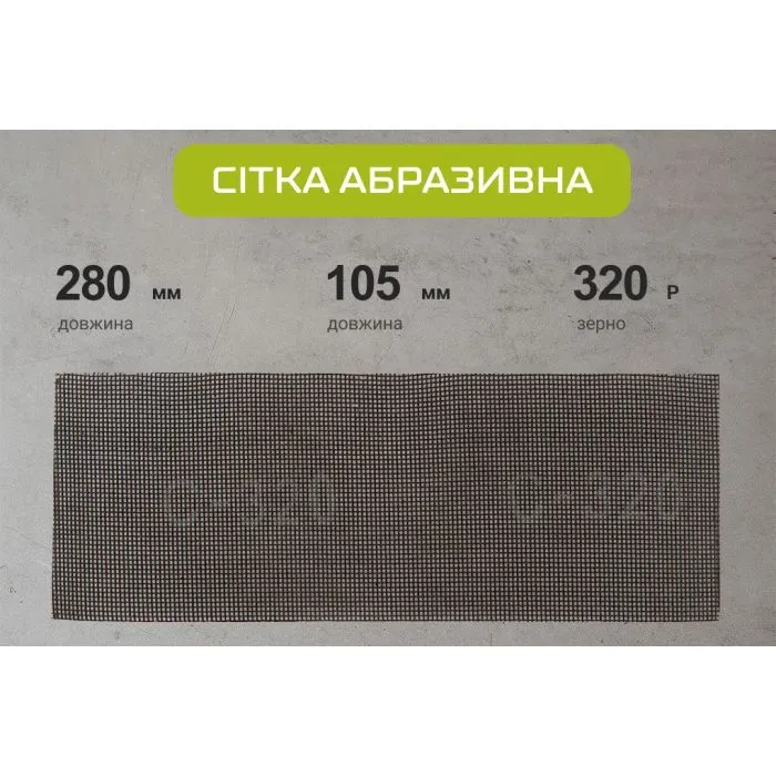 Сітка абразивна Alloid 105х280мм, зерно 320, 10шт. (SM-105320) зображення 8