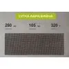 Сітка абразивна Alloid 105х280мм, зерно 320, 10шт. (SM-105320) зображення 8