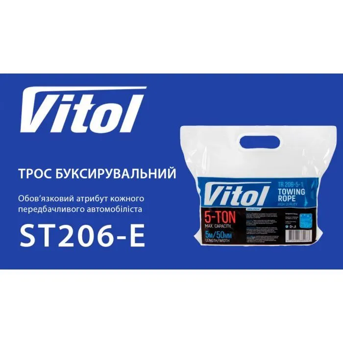 Трос буксирувальний Vitol 5т стрічка 50мм х 5,0м білий (ТР-206-5-1) зображення 6