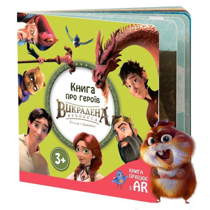 Обучающий набор Monticolar Книга с дополненной реальностью Руслан и Людмила (SKMBRL004) изображение 2