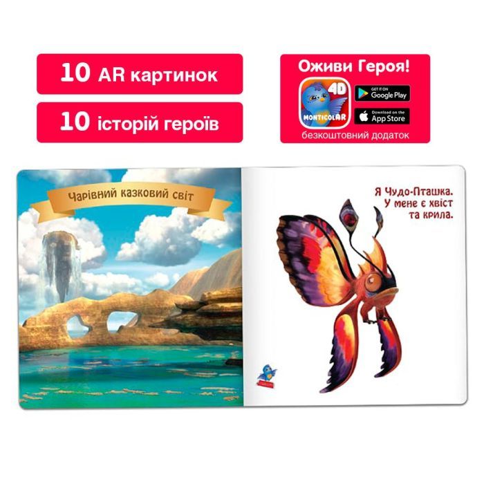Обучающий набор Monticolar Книга с дополненной реальностью Руслан и Людмила (SKMBRL004) изображение 3