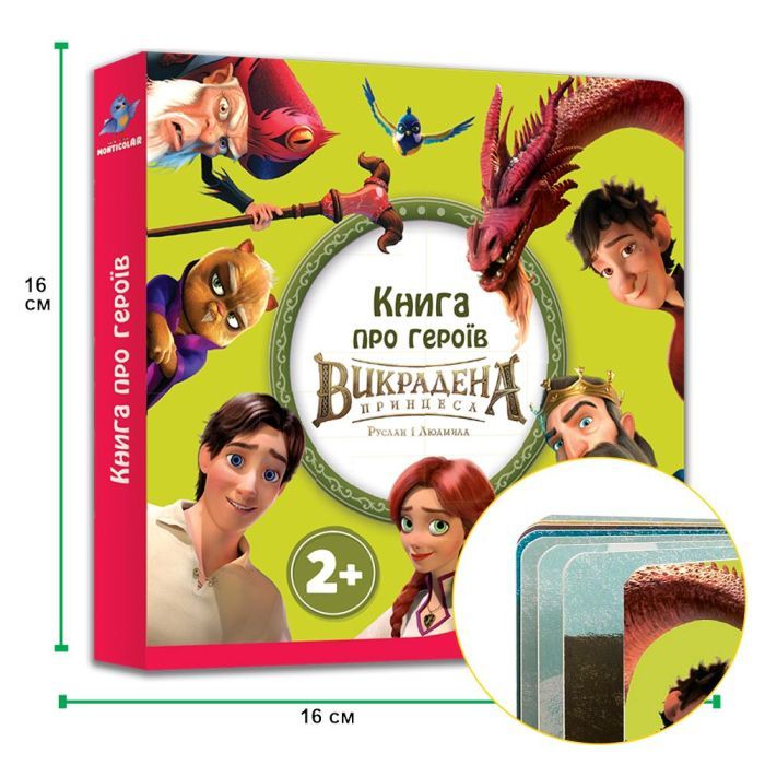 Обучающий набор Monticolar Книга с дополненной реальностью Руслан и Людмила (SKMBRL004) изображение 4