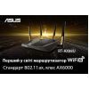 Маршрутизатор ASUS RT-AX88U AX6000, 8xGE LAN, 1xGE WAN, 2xUSB3.1, MU-MIMO, Beam (RT-AX88U) изображение 4