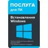 Послуга для ПК Встановлення Windows (ОС Windows в вартість не входить) BS