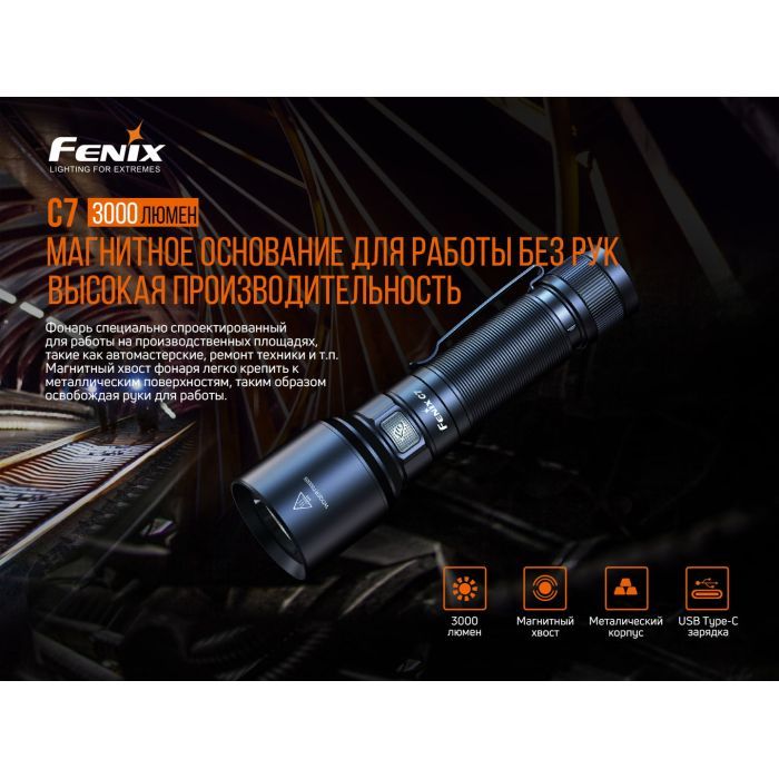 Ліхтар Fenix C7 зображення 6