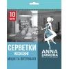 Серветки для прибирання Anna Zaradna віскозні 10 шт. (4820102052648)