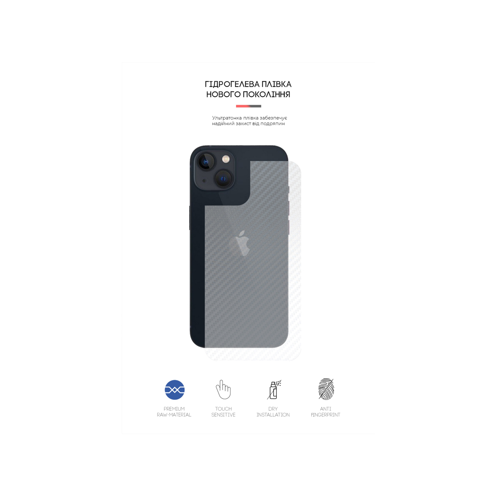 Пленка защитная Armorstandart back side Apple iPhone 13 mini Carbone Transparent (ARM61070) изображение 2